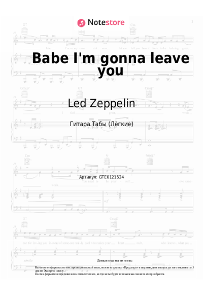 Ноты, аккорды Led Zeppelin - Babe I'm gonna leave you