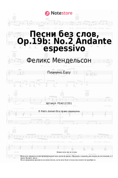undefined Феликс Мендельсон - Песни без слов, Op.19b: No.2 Andante espessivo