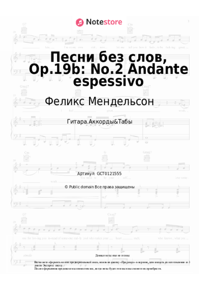 undefined Феликс Мендельсон - Песни без слов, Op.19b: No.2 Andante espessivo
