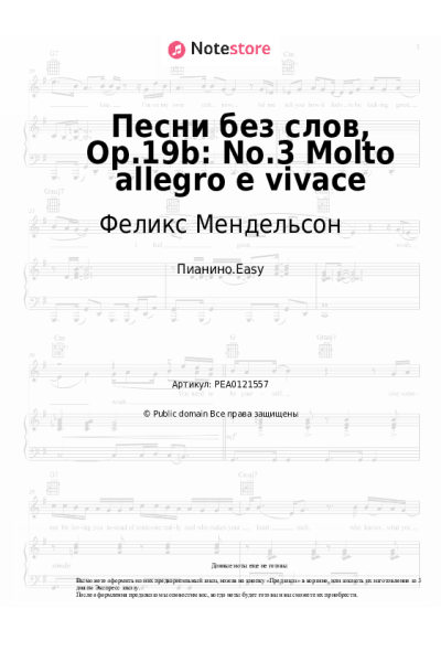 undefined Феликс Мендельсон - Песни без слов, Op.19b: No.3 Molto allegro e vivace