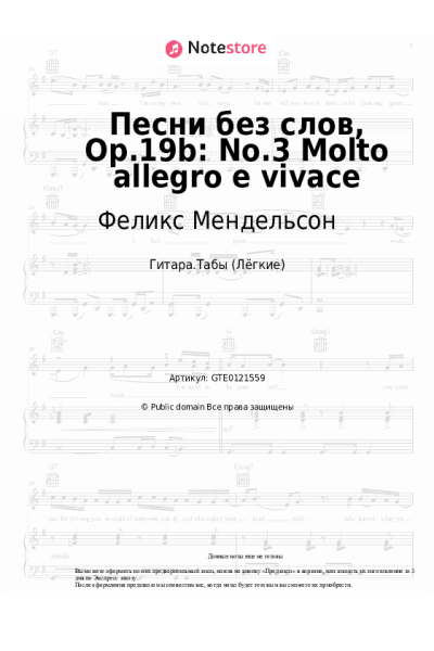 undefined Феликс Мендельсон - Песни без слов, Op.19b: No.3 Molto allegro e vivace