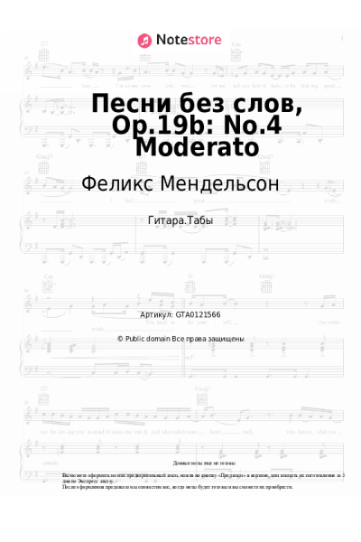 undefined Феликс Мендельсон - Песни без слов, Op.19b: No.4 Moderato