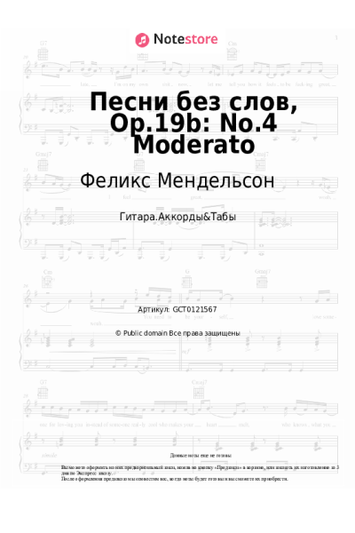 undefined Феликс Мендельсон - Песни без слов, Op.19b: No.4 Moderato