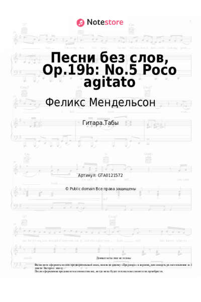 undefined Феликс Мендельсон - Песни без слов, Op.19b: No.5 Poco agitato