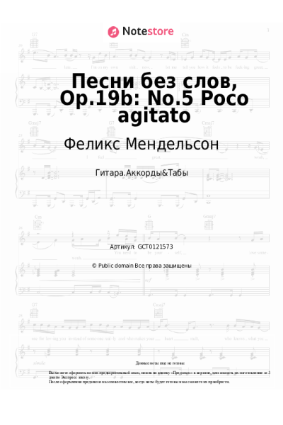 undefined Феликс Мендельсон - Песни без слов, Op.19b: No.5 Poco agitato