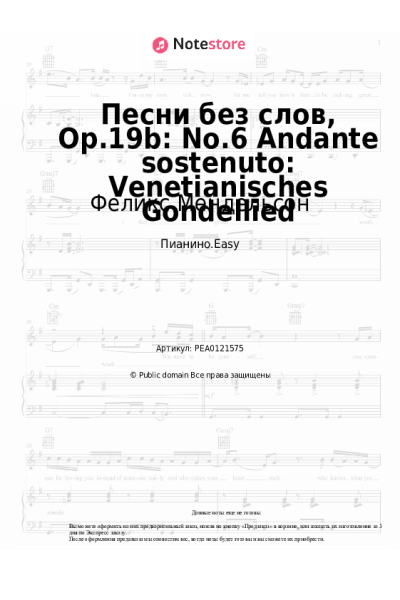 Ноты, аккорды Феликс Мендельсон - Песни без слов, Op.19b: No.6 Andante sostenuto: Venetianisches Gondellied