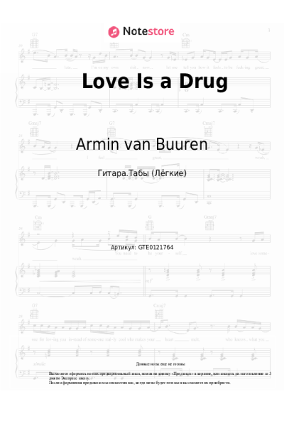 Ноты, аккорды Armin van Buuren, Anne Gudrun - Love Is a Drug