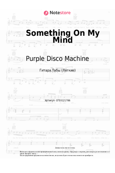 Ноты, аккорды Duke Dumont, Purple Disco Machine, Nothing But Thieves - Something On My Mind