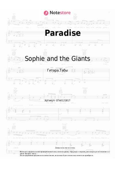 Ноты, аккорды Purple Disco Machine, Sophie and the Giants - Paradise