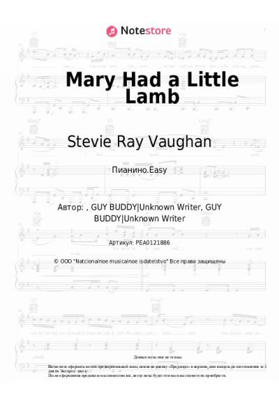 Ноты, аккорды Stevie Ray Vaughan - Mary Had a Little Lamb
