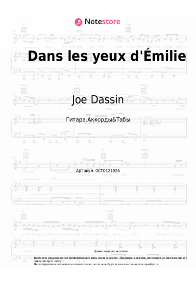 Ноты, аккорды Joe Dassin - Dans les yeux d'Émilie