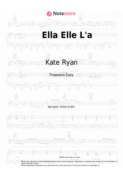 Ноты, аккорды Kate Ryan - Ella Elle L'a