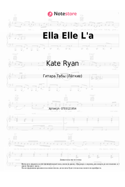Ноты, аккорды Kate Ryan - Ella Elle L'a