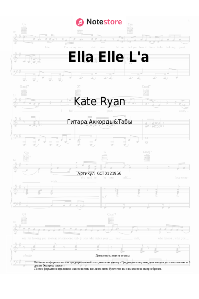 Ноты, аккорды Kate Ryan - Ella Elle L'a