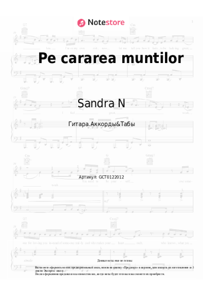 Ноты, аккорды Sandra N - Pe cararea muntilor