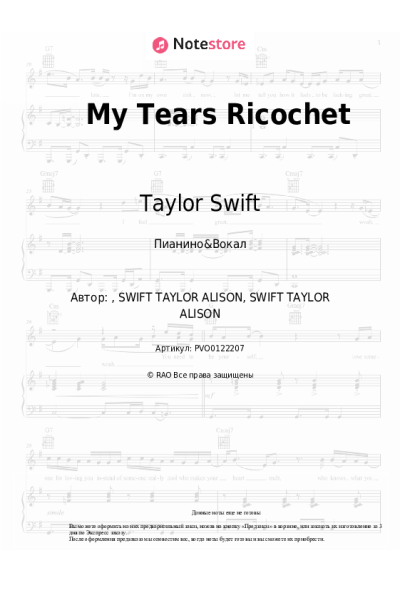 undefined Taylor Swift - My Tears Ricochet