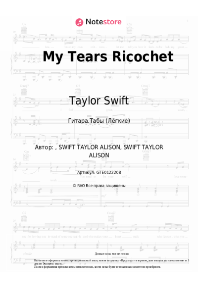 undefined Taylor Swift - My Tears Ricochet