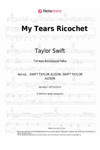undefined Taylor Swift - My Tears Ricochet
