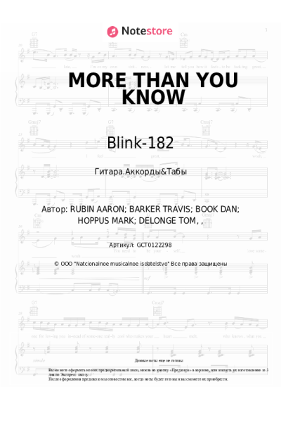 undefined Blink-182 - MORE THAN YOU KNOW