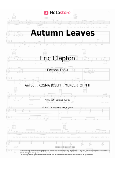 Ноты, аккорды Eric Clapton - Autumn Leaves