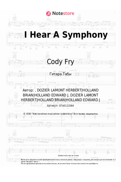 Ноты, аккорды Cody Fry - I Hear A Symphony