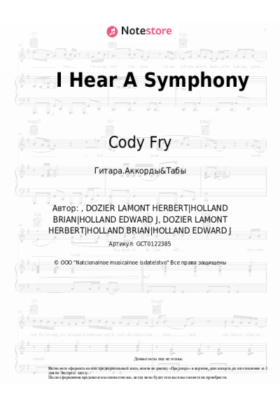 Ноты, аккорды Cody Fry - I Hear A Symphony