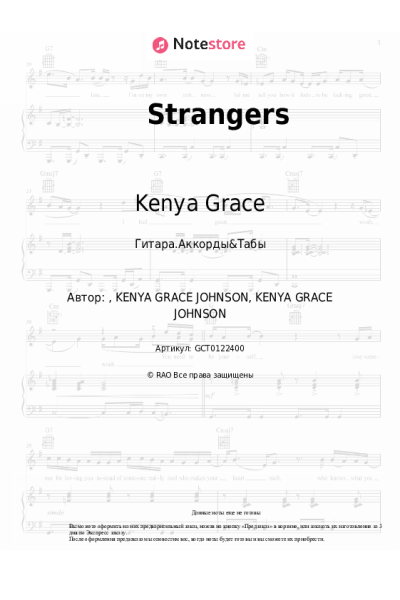 Ноты, аккорды Kenya Grace - Strangers