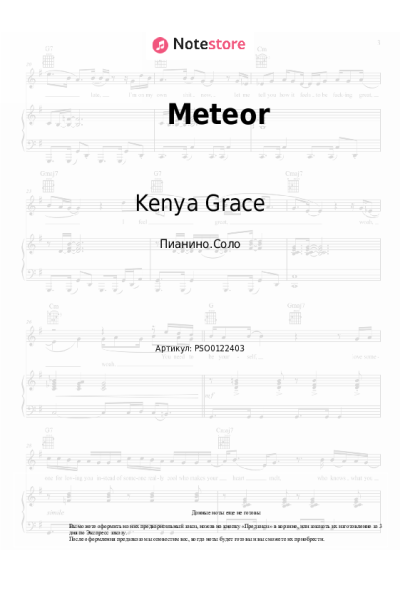 Ноты, аккорды Kenya Grace - Meteor