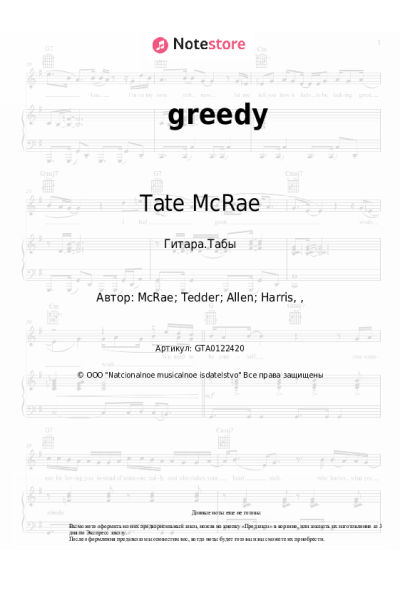 undefined Tate McRae - greedy