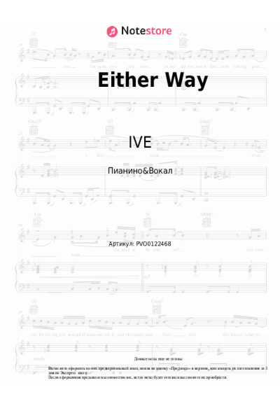 undefined IVE - Either Way