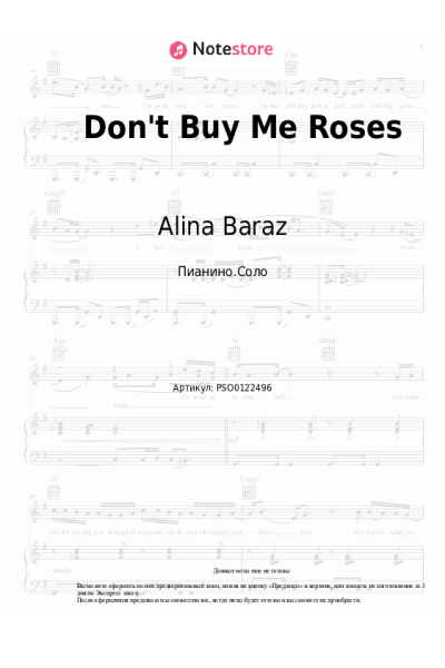 Ноты, аккорды Alina Baraz - Don't Buy Me Roses