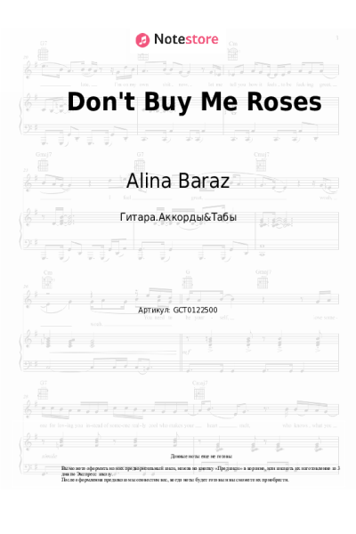 Ноты, аккорды Alina Baraz - Don't Buy Me Roses