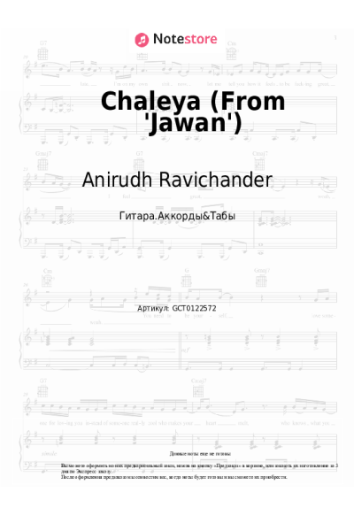 Ноты, аккорды Arijit Singh, Anirudh Ravichander, Shilpa Rao - Chaleya (From 'Jawan')