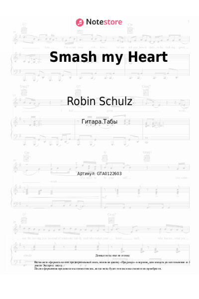 Ноты, аккорды Robin Schulz - Smash my Heart