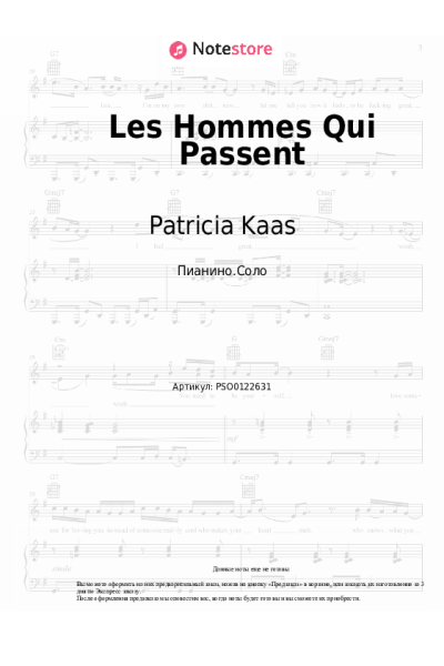 Ноты, аккорды Patricia Kaas - Les Hommes Qui Passent