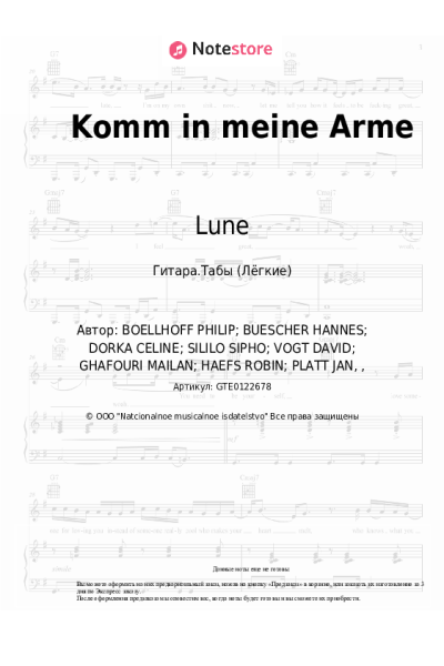 Ноты, аккорды Lune, Céline - Komm in meine Arme