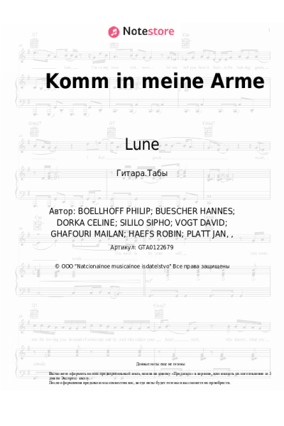 Ноты, аккорды Lune, Céline - Komm in meine Arme