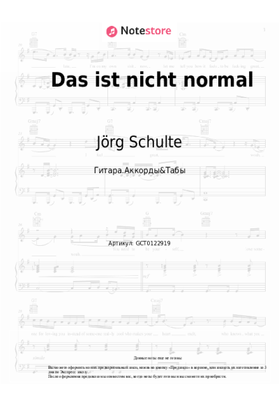 Ноты, аккорды Jörg Schulte - Das ist nicht normal