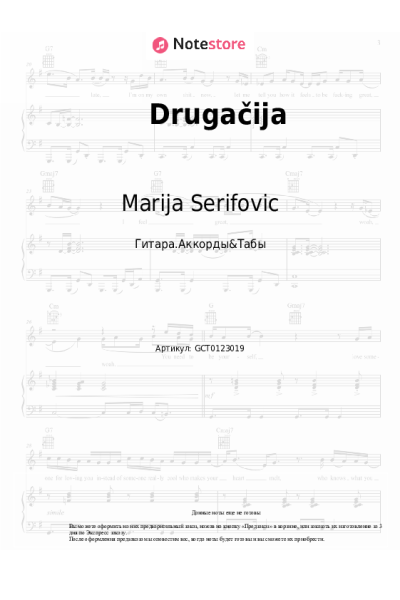 undefined Marija Šerifović - Drugačija