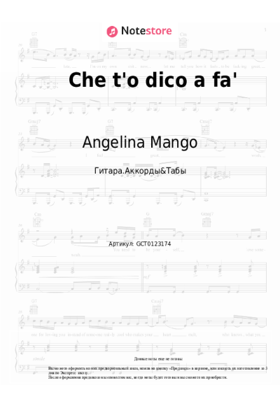 Ноты, аккорды Angelina Mango - Che t'o dico a fa'