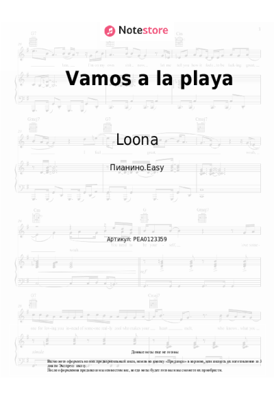 undefined Loona - Vamos a la playa