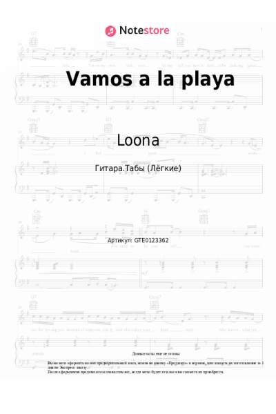 undefined Loona - Vamos a la playa