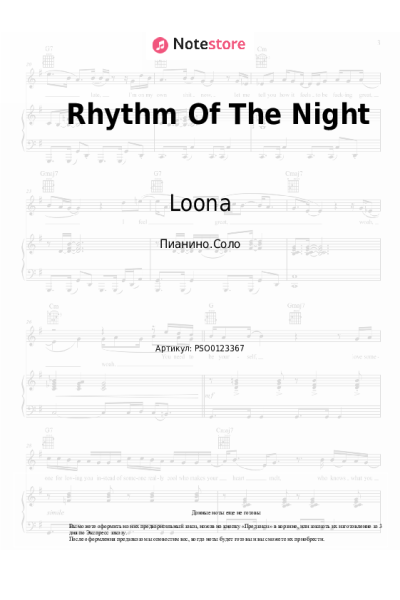 undefined Loona - Rhythm Of The Night