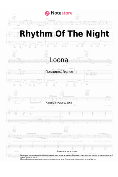 Ноты, аккорды Loona - Rhythm Of The Night