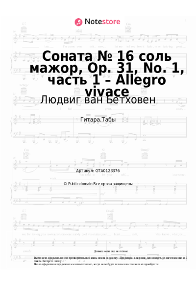 undefined Людвиг ван Бетховен - Соната № 16 соль мажор, Op. 31, No. 1, часть 1 – Allegro vivace