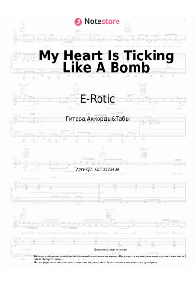 Ноты, аккорды E-Rotic - My Heart Is Ticking Like A Bomb