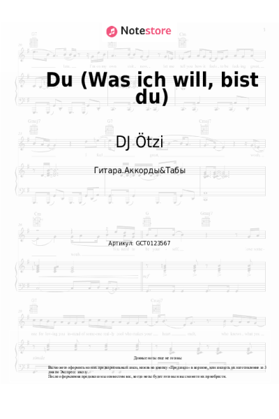 Ноты, аккорды DJ Ötzi - Du (Was ich will, bist du)