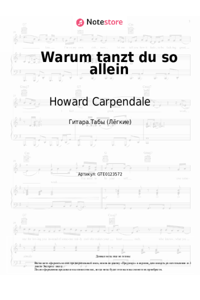 Ноты, аккорды Howard Carpendale - Warum tanzt du so allein