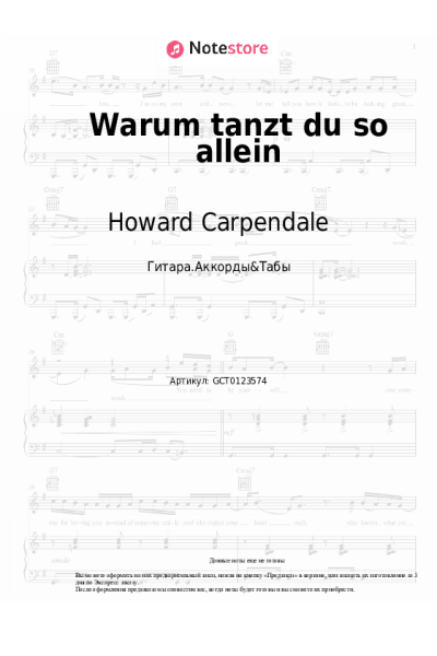 Ноты, аккорды Howard Carpendale - Warum tanzt du so allein