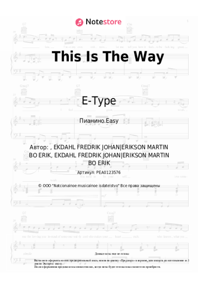 undefined E-Type - This Is The Way